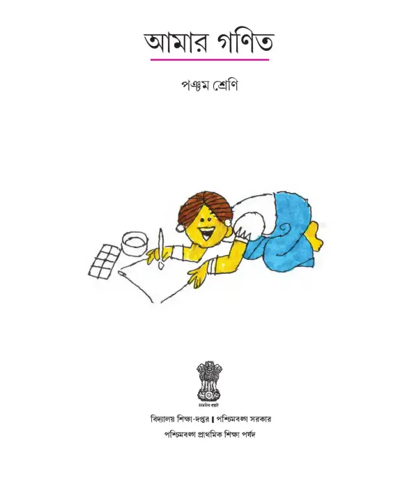 আমার গণিত